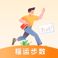 福运步数官方版