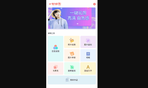 Ps图片处理免费版