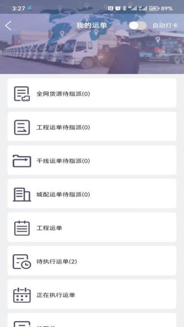 同程配司机