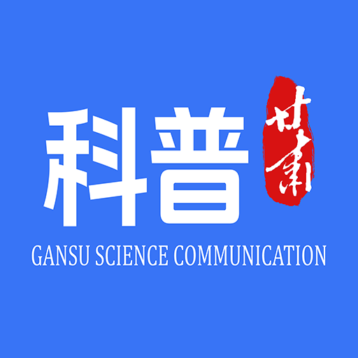 科普甘肃手机版