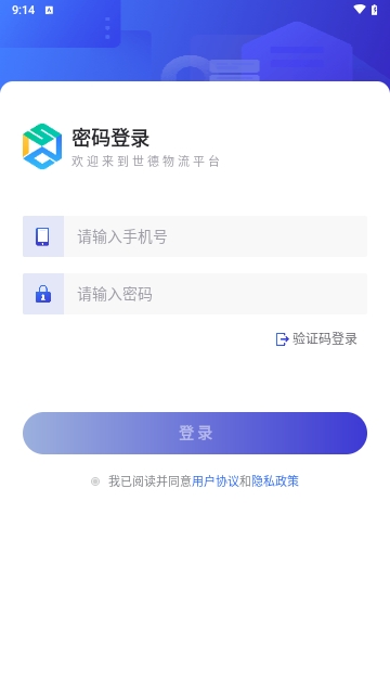 世德物流运营