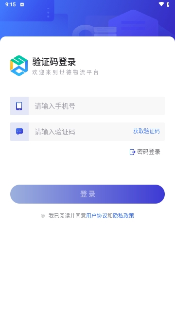 世德物流运营
