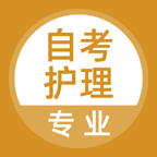 自考护理专业手机版