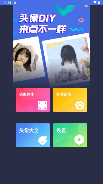 头像制作大师
