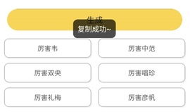 网名生成器免费版
