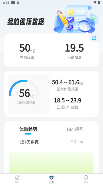 健康走几步app官方版