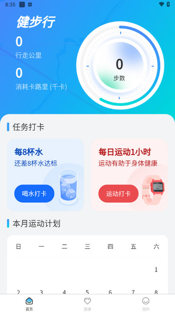 健康走几步app官方版