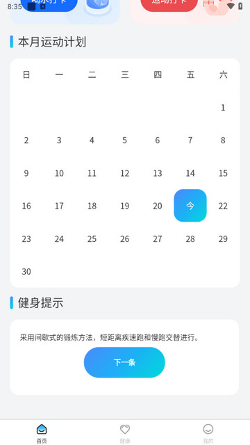 健康走几步app官方版