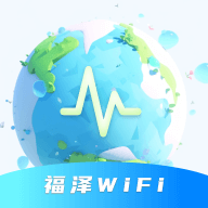 福泽WiFi官方版