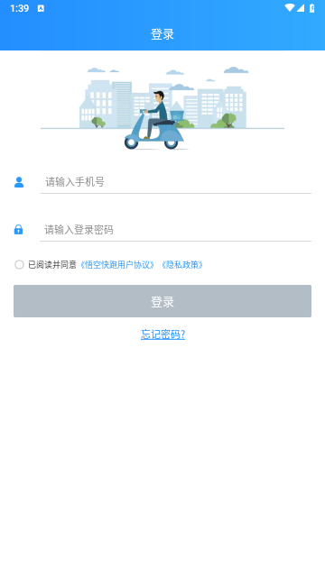 悟空快跑官方版