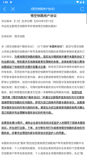 悟空快跑官方版