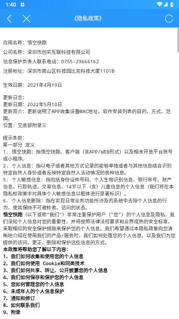 悟空快跑官方版
