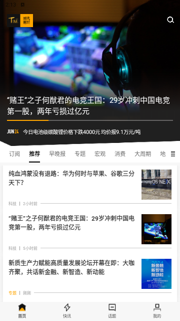 时代财经官方版