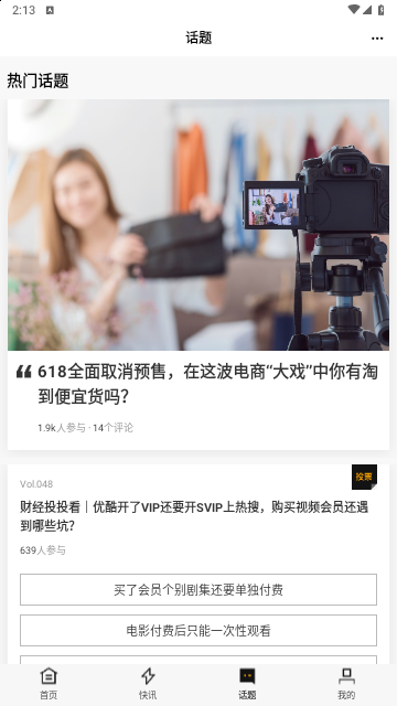 时代财经官方版