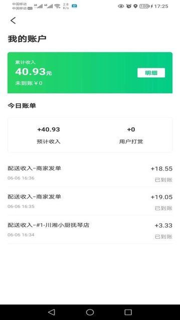 邮旋风配送端app官方版