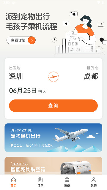 派到