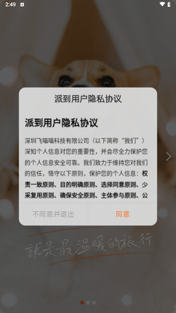 派到