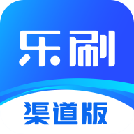 乐刷渠道版官方版