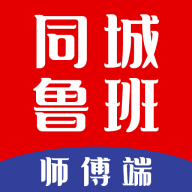 同城鲁班师傅端最新版