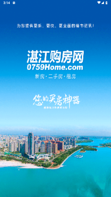 湛江购房网2025最新版