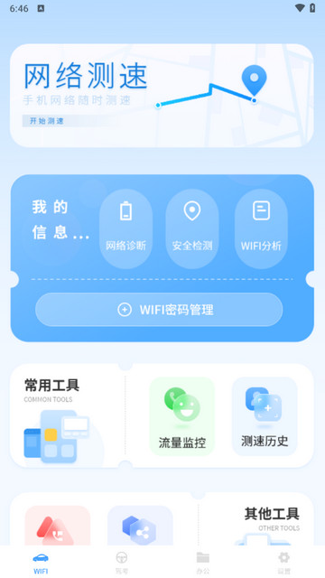 手机测速app最新版