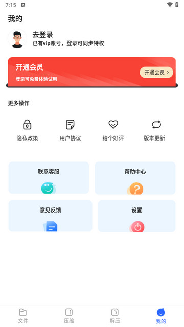全能压缩软件