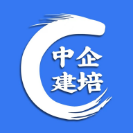中企建培手机版