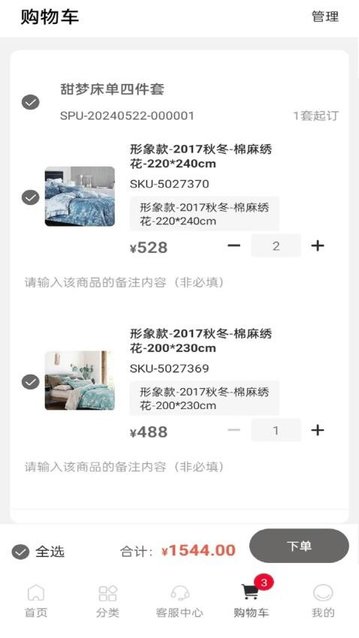 晚安家纺