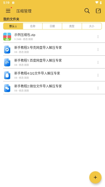 解压专家
