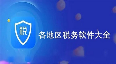 办税软件App