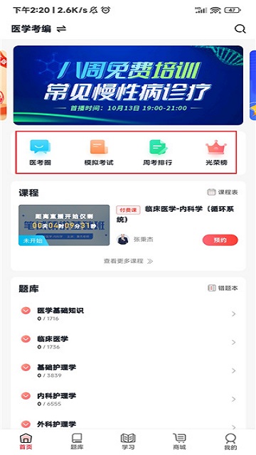 昭昭医考官方版