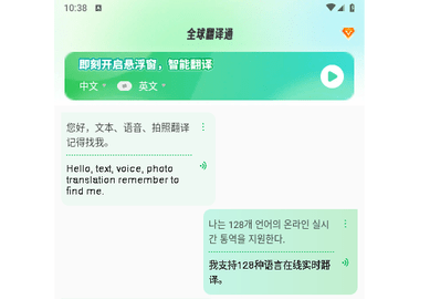 全球翻译通2024最新版