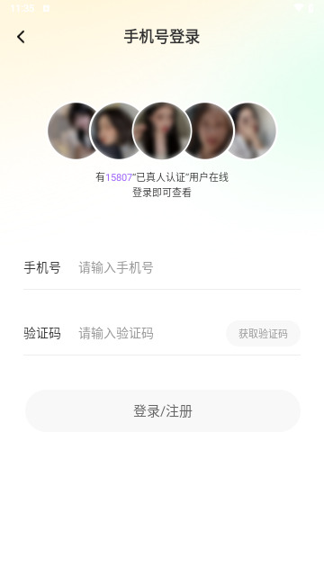 暖缘交友安卓版