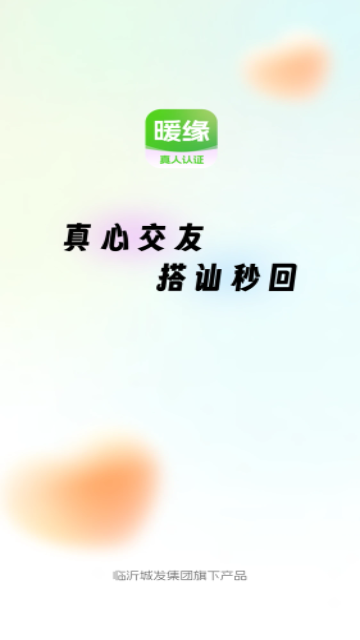 暖缘交友安卓版