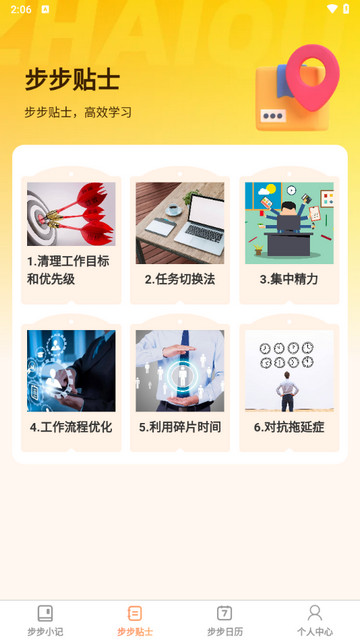 步步秒记app官方版