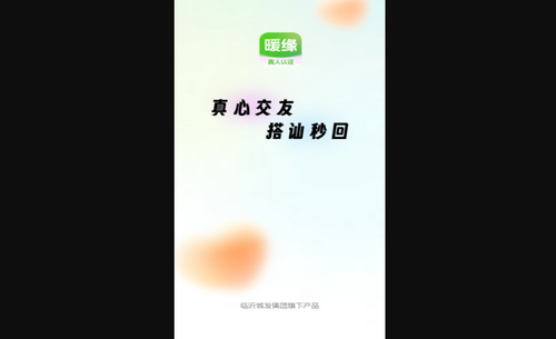 暖缘交友安卓版