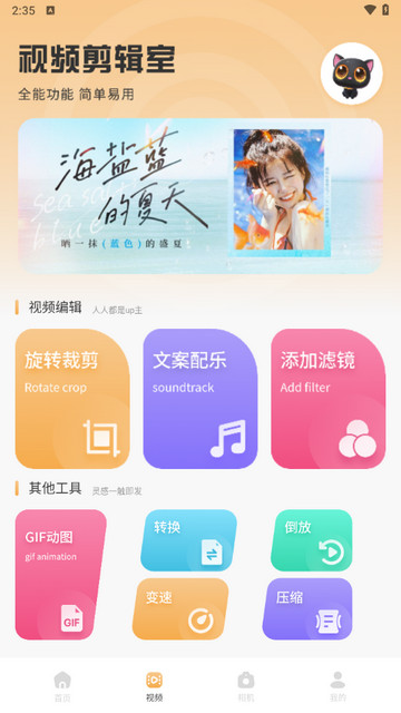 简爱贴纸相机手机版