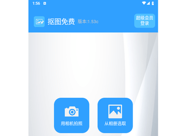 抠图师官方版