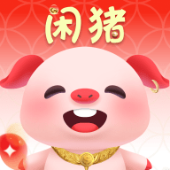 闲猪手机版