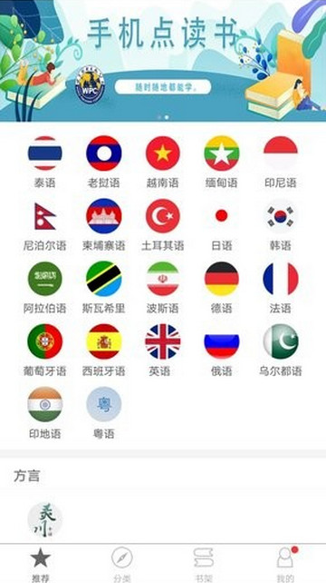 世图粤读官方版
