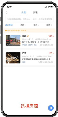 掌上好房通2025最新版