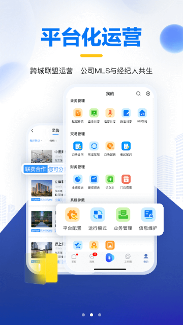 掌上好房通2025最新版