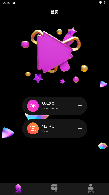 粉色视频编辑手机版