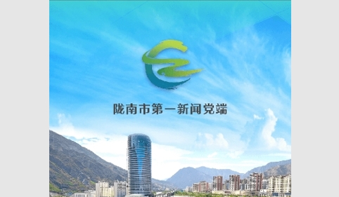 新陇南APP2025最新版