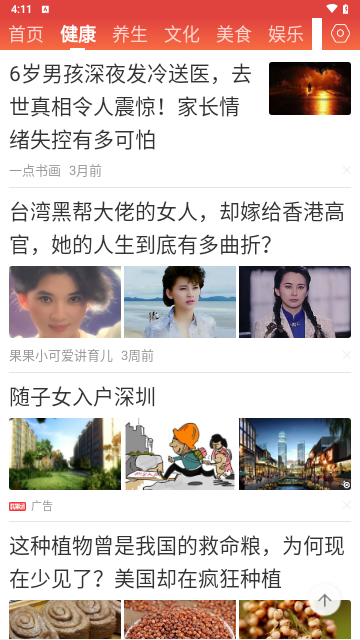 今日快看手机版