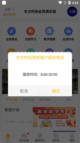 东方时尚2024最新版