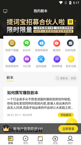 视频号助手2024最新版