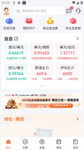 交易侠2024最新版