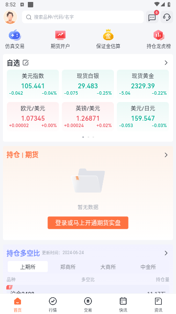 交易侠2024最新版