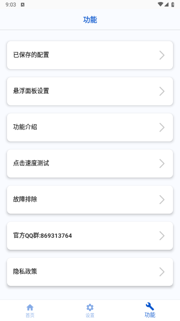 香蕉自动点击器免费版